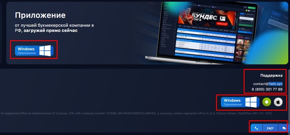 Win официальное приложение. 1win букмекерская контора. 1win букмекерская контора зеркало. 1win букмекерская контора зеркало 1 win. 1win приложение.